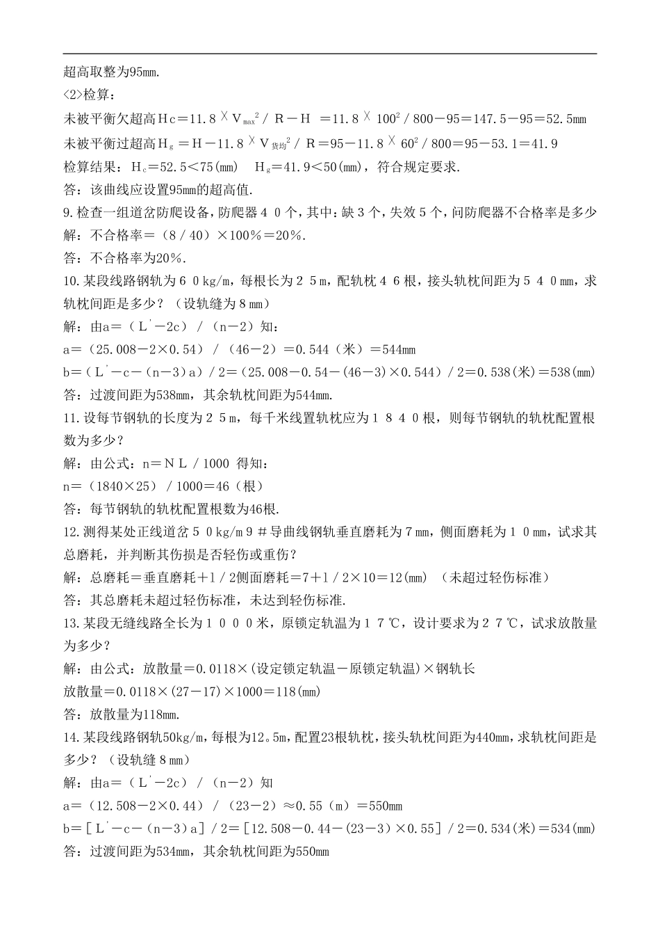 计算题技师题部分_第3页