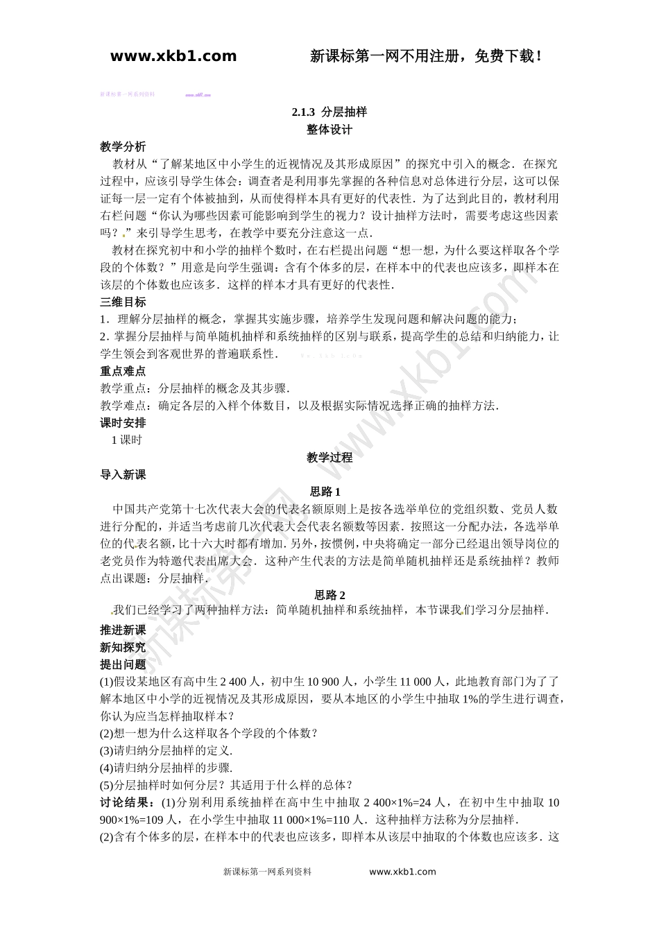 高中数学必修3《2.1.3分层抽样》教案设计_第1页