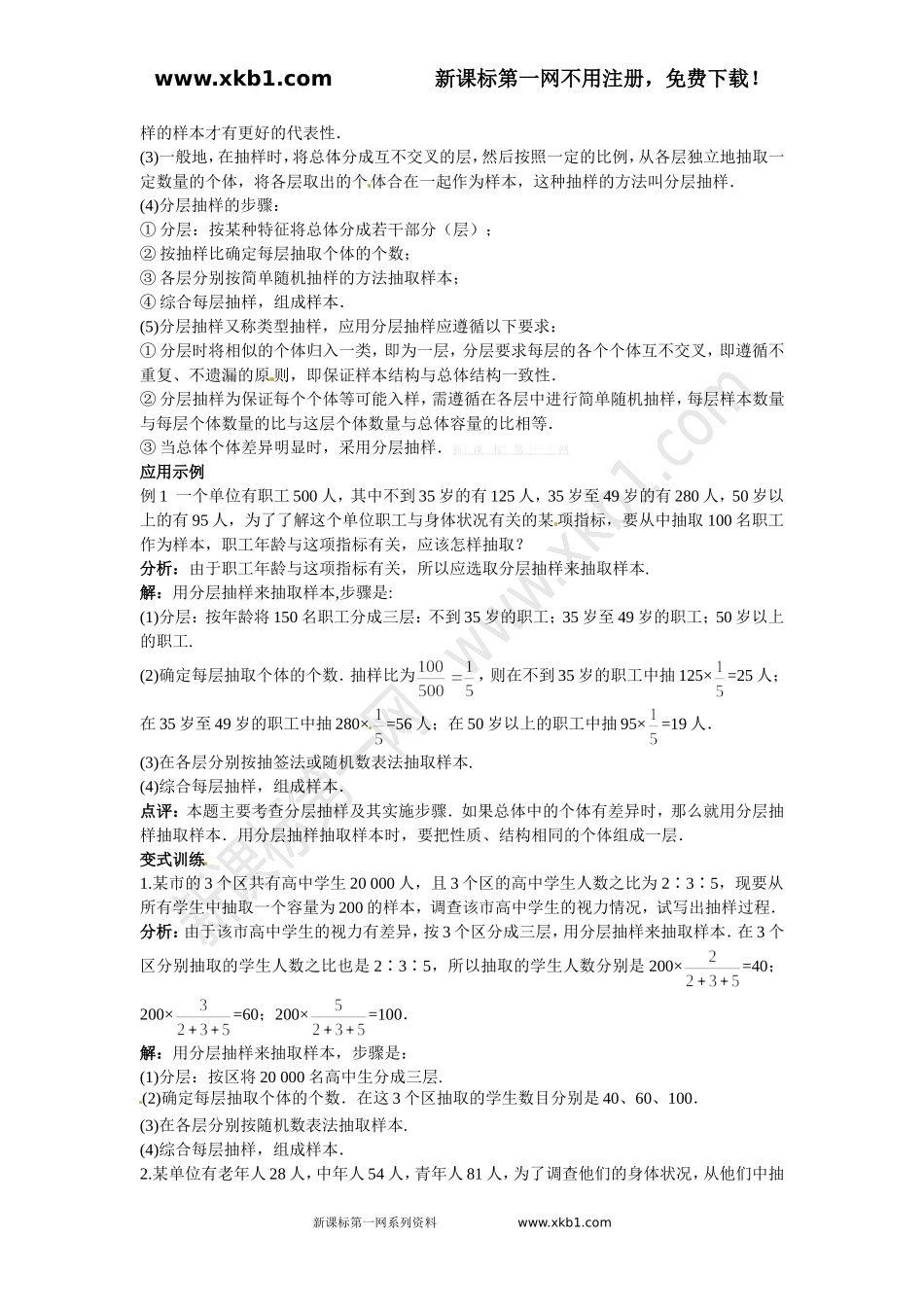 高中数学必修3《2.1.3分层抽样》教案设计_第2页