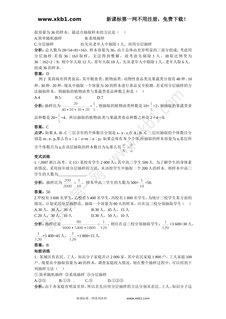 高中数学必修3《2.1.3分层抽样》教案设计_第3页