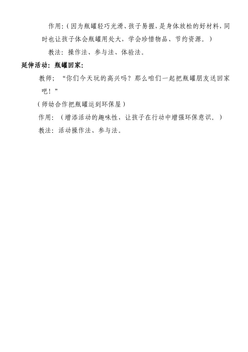 《好玩的瓶子》_第3页