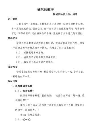 《好玩的瓶子》