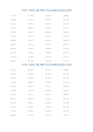 一年级100以内的加减法(进退位运算)