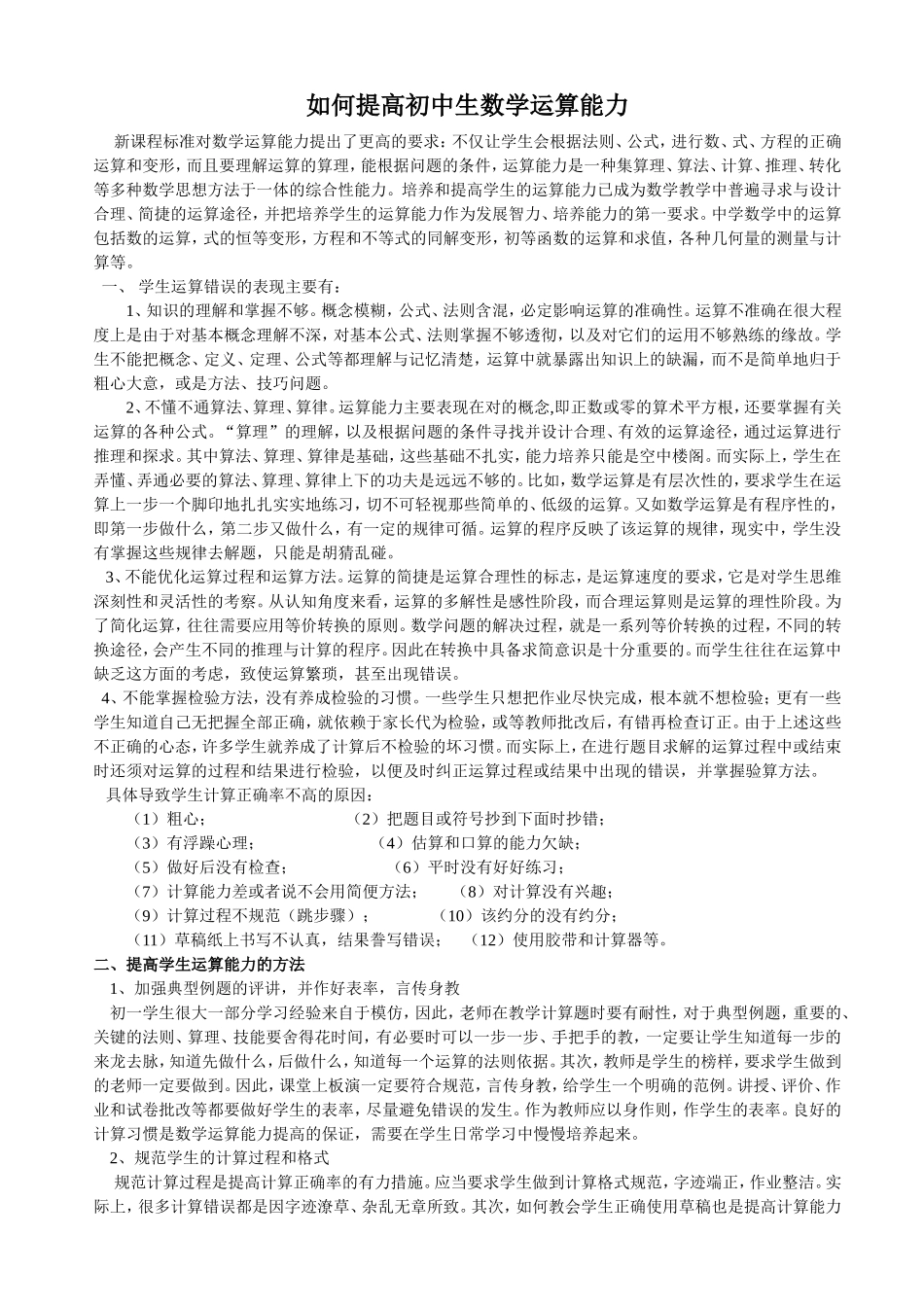 如何提高初中生数学运算能力_第1页