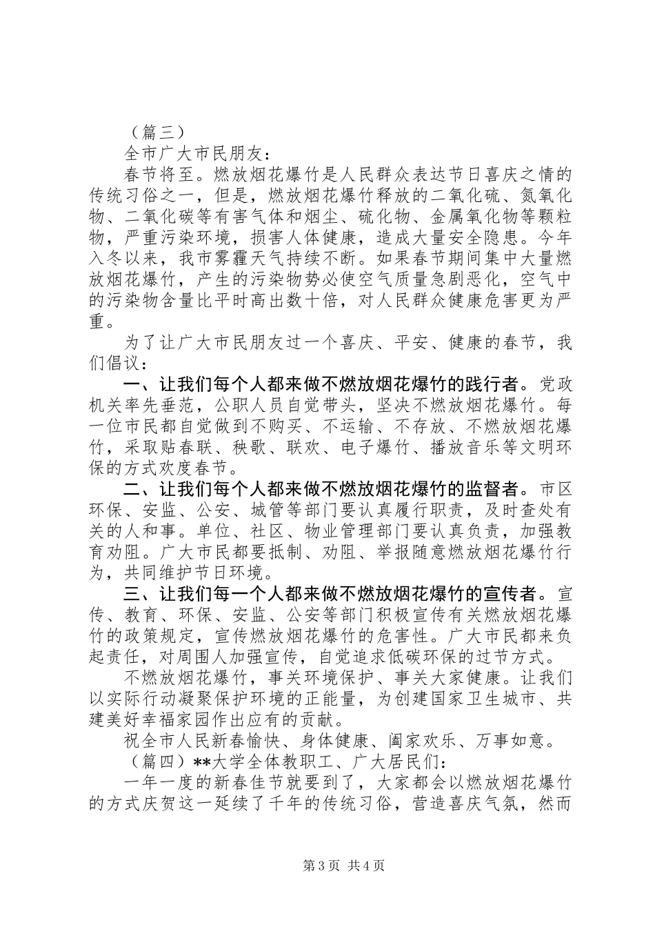 关于春节期间不燃放烟花爆竹的倡议书大全_第3页