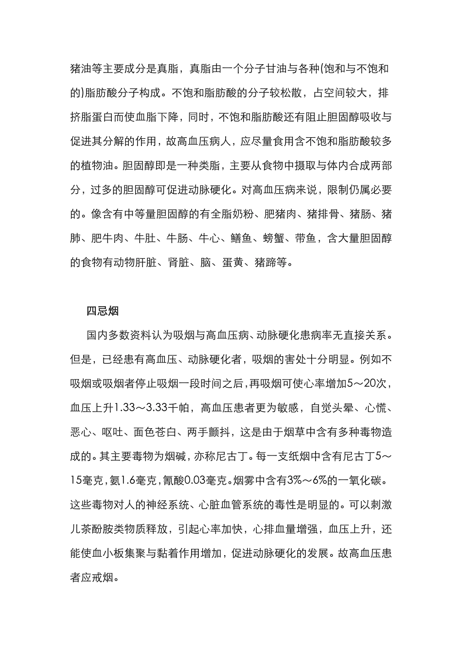 高血压病患者九忌_第2页