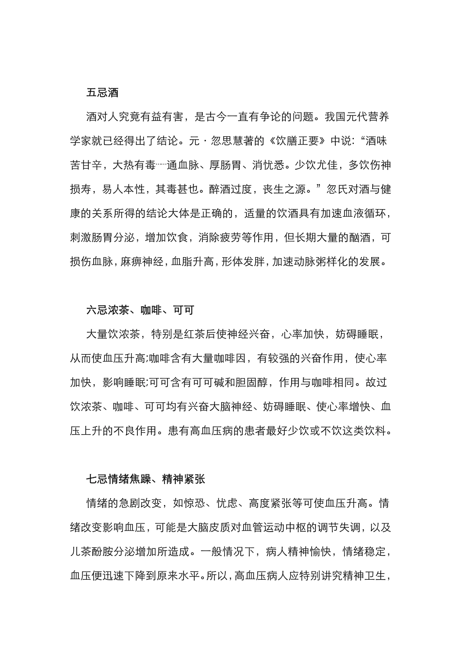 高血压病患者九忌_第3页