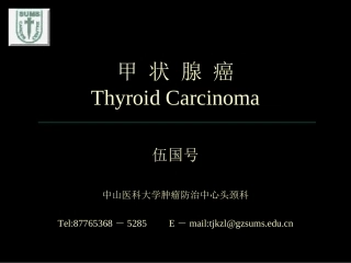 甲状腺癌-伍国号med126com