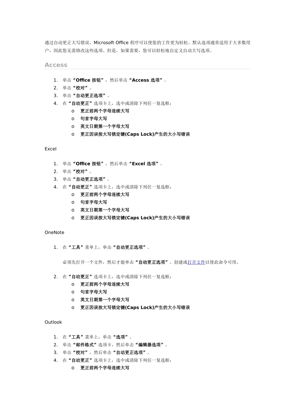 关闭烦人的自动更正大写_第1页