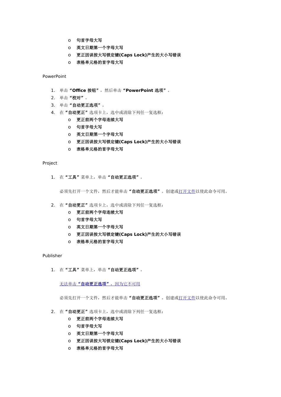 关闭烦人的自动更正大写_第2页