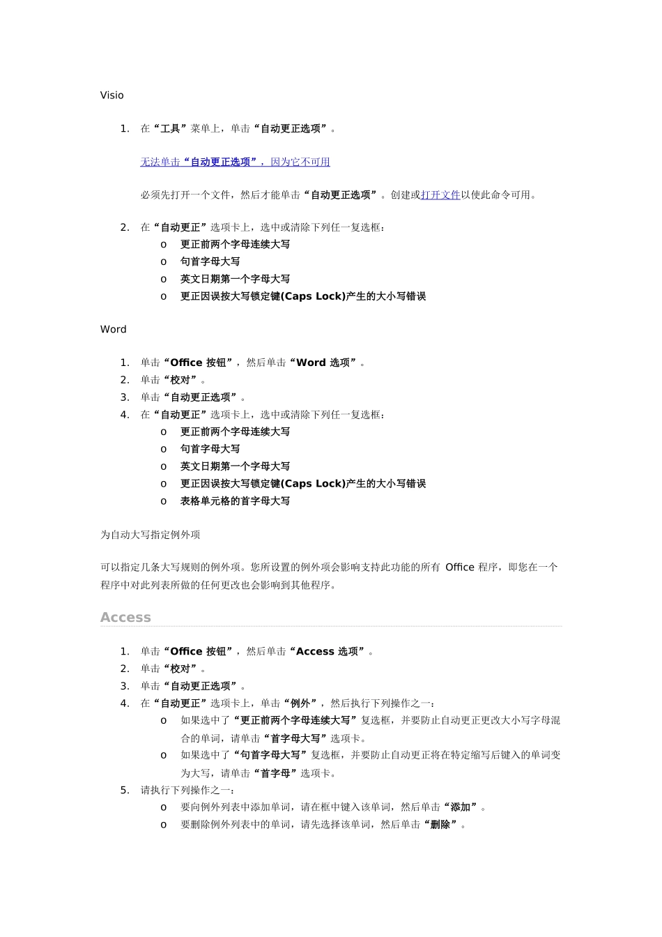 关闭烦人的自动更正大写_第3页