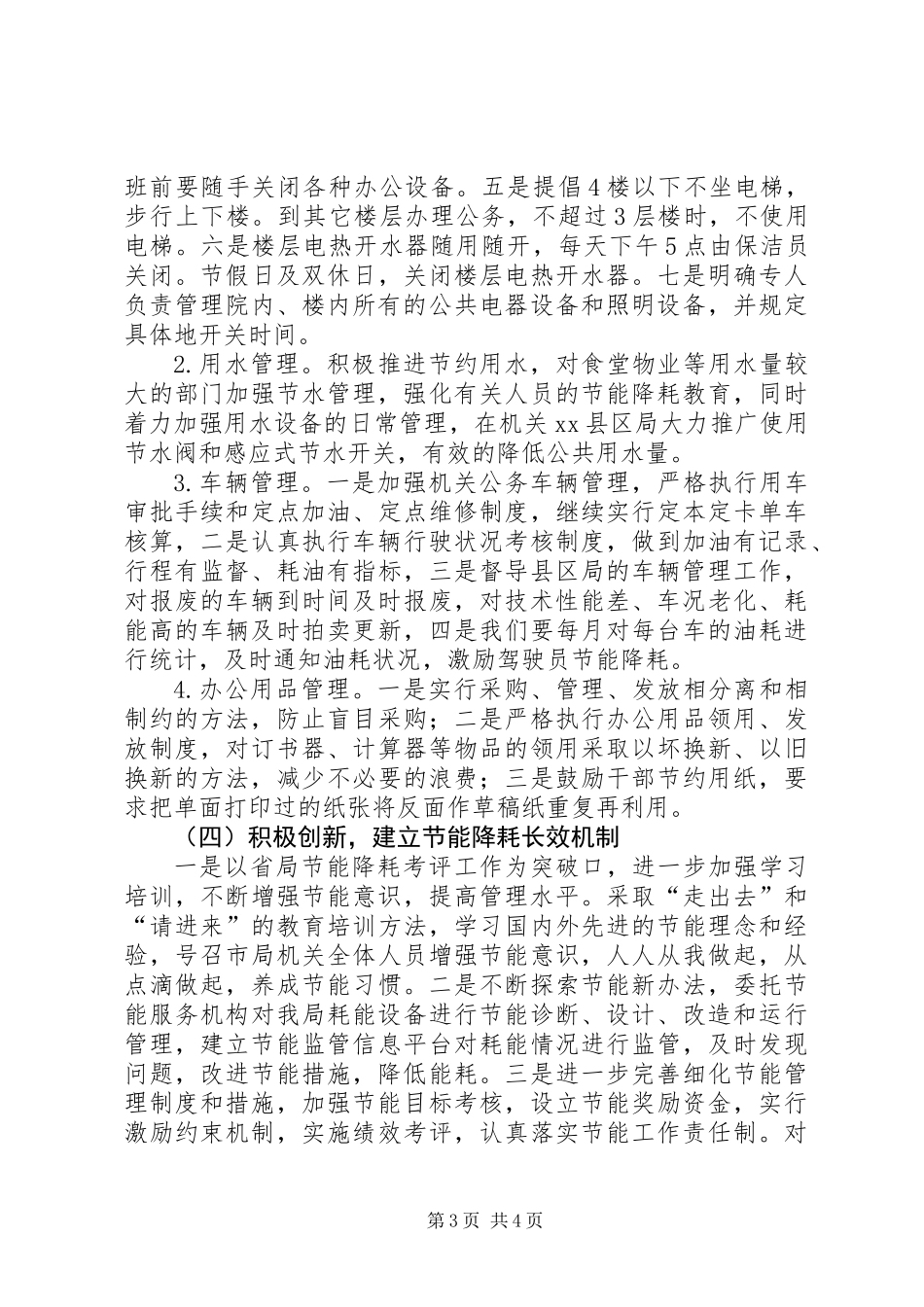 关于节能降耗工作的调研报告_第3页