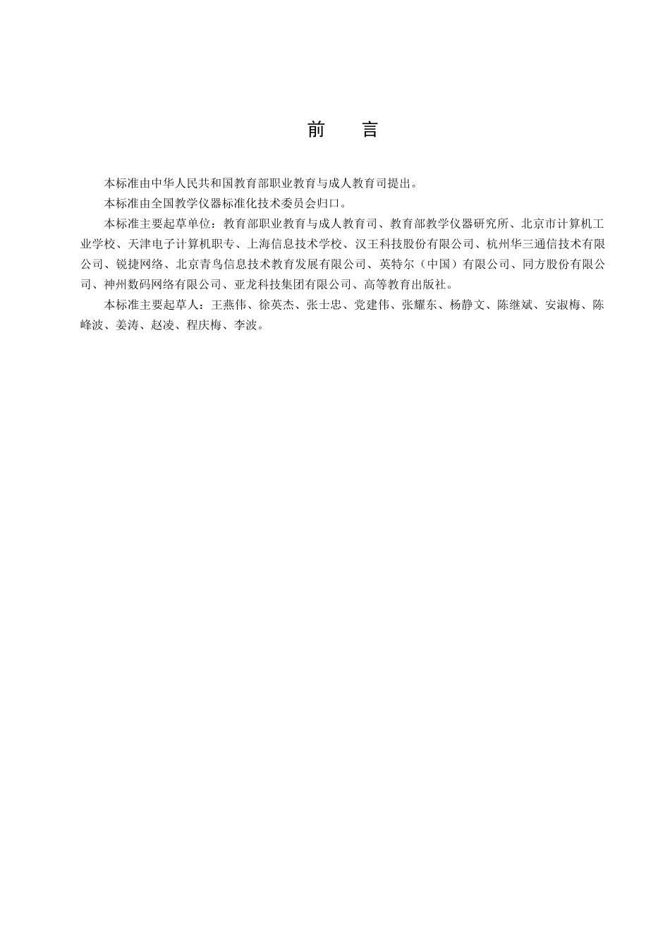 计算机应用与软件技术专业仪器设备配备标准-教育部信息公开_第2页