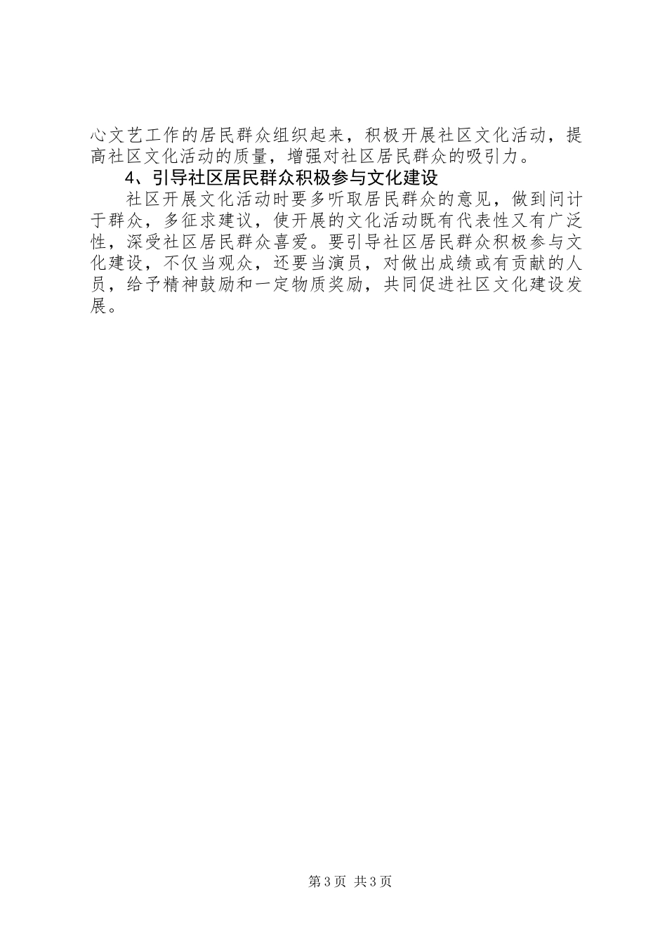 关于社区文化建设调研报告_第3页