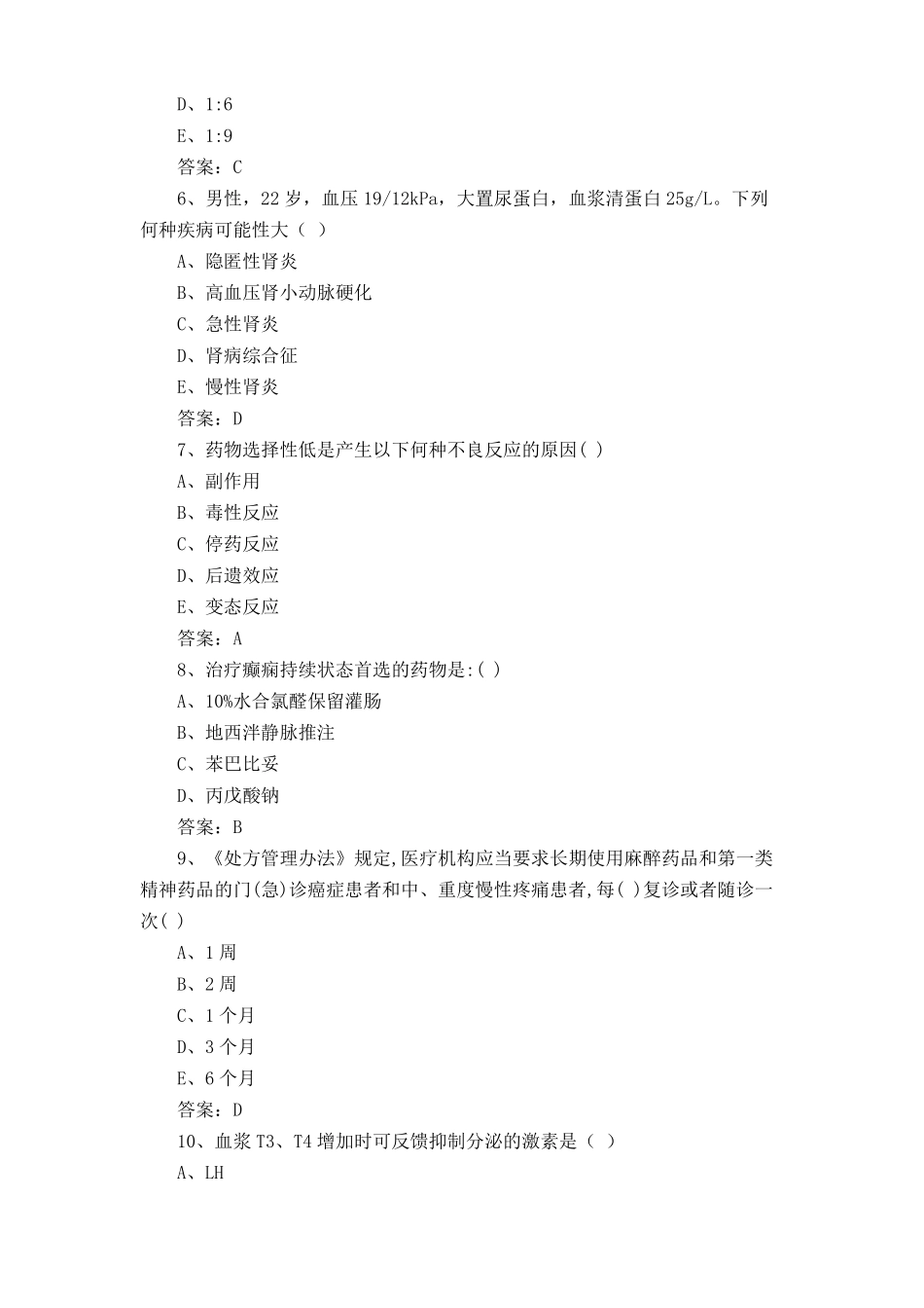 临床医学相关知识试题+答案 _第2页