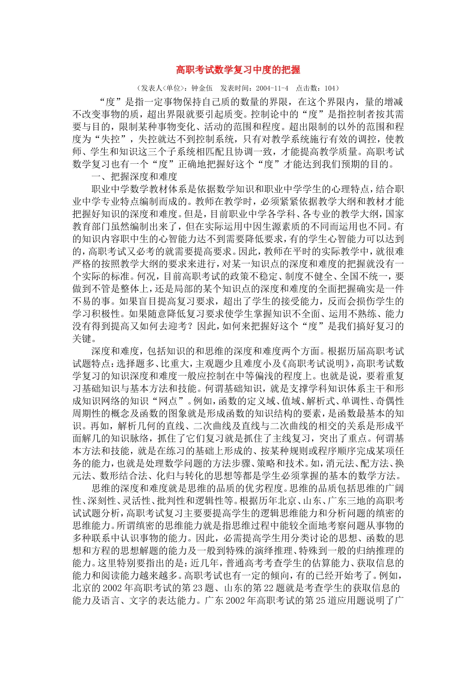 高职考试数学复习中度的把握_第1页