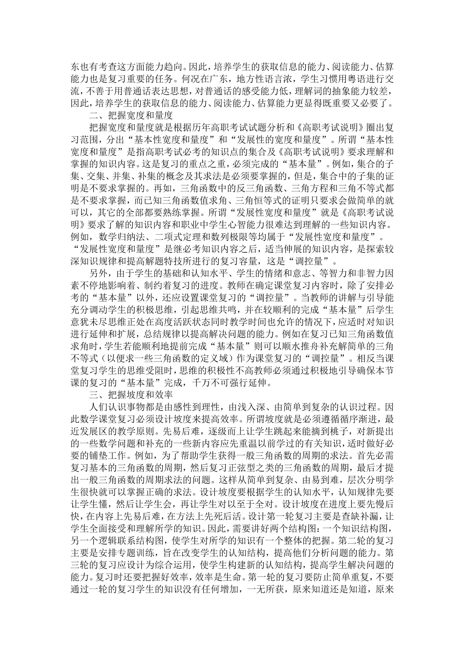高职考试数学复习中度的把握_第2页
