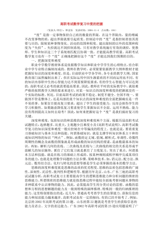 高职考试数学复习中度的把握