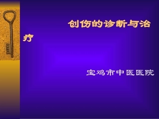 骨折与关节脱位