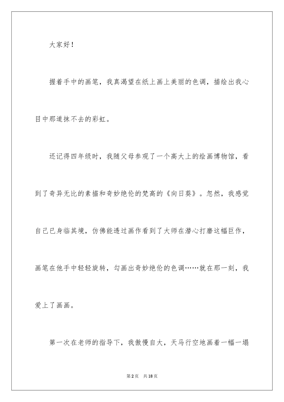 2024中小学坚持的励志演讲稿_第2页