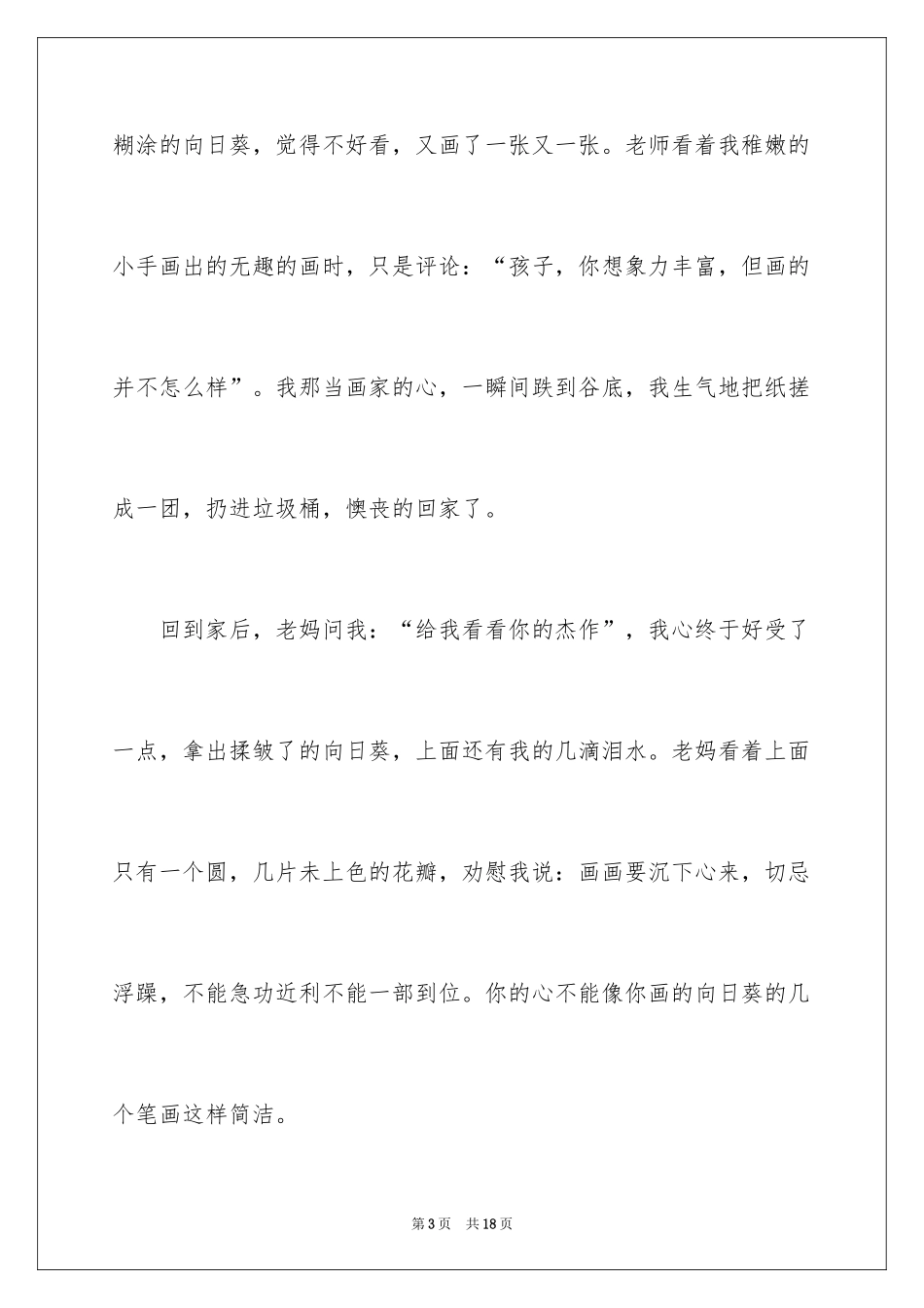 2024中小学坚持的励志演讲稿_第3页