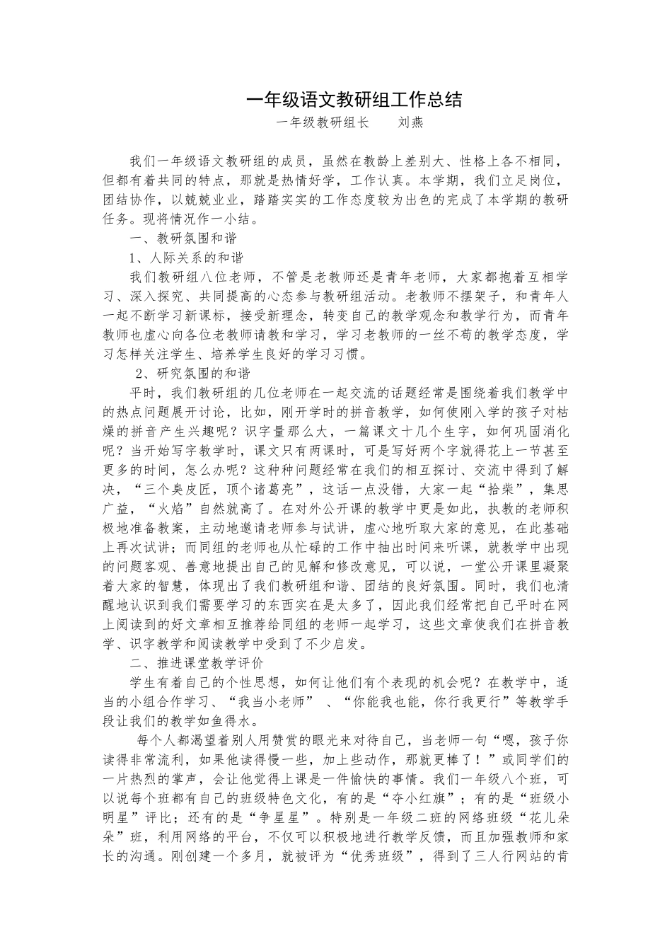 一年级语文教研组工作总结_第1页