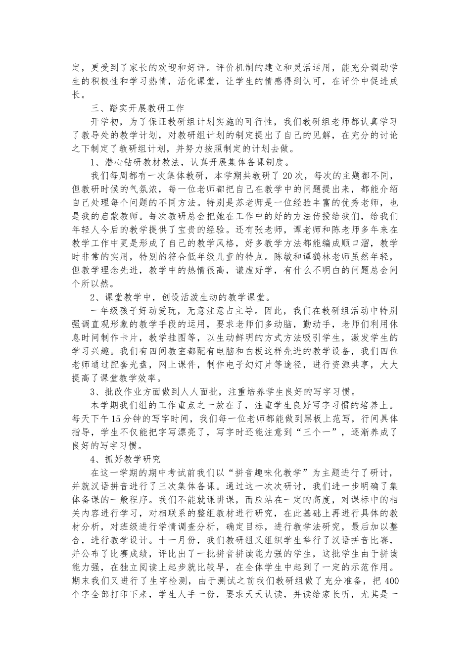 一年级语文教研组工作总结_第2页