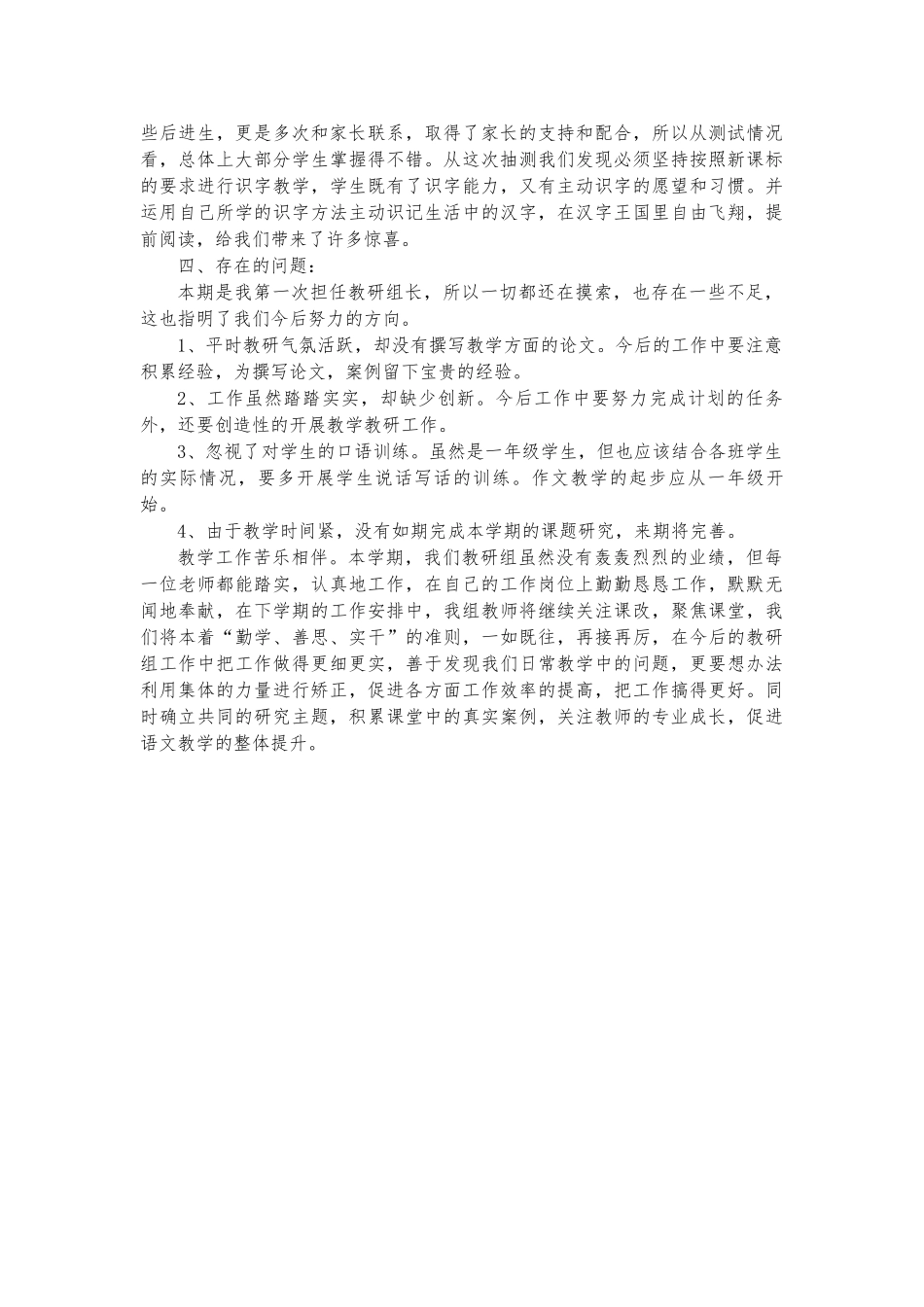 一年级语文教研组工作总结_第3页