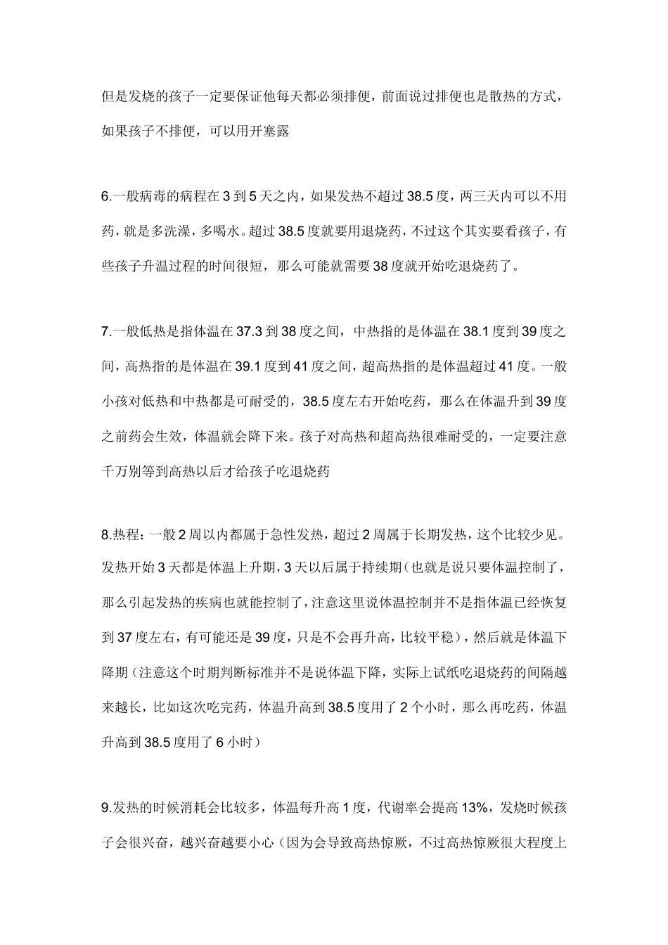 孩子发烧真的不可怕_第3页