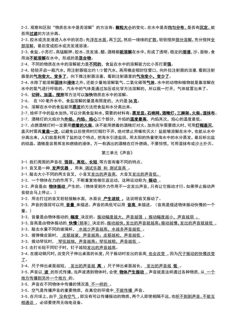 教科版小学四年级科学上册复习资料【精排】[1]_第2页