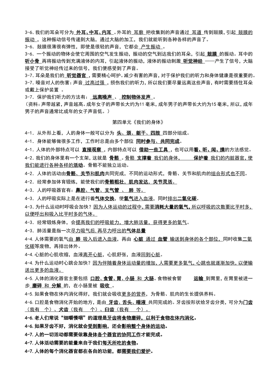 教科版小学四年级科学上册复习资料【精排】[1]_第3页