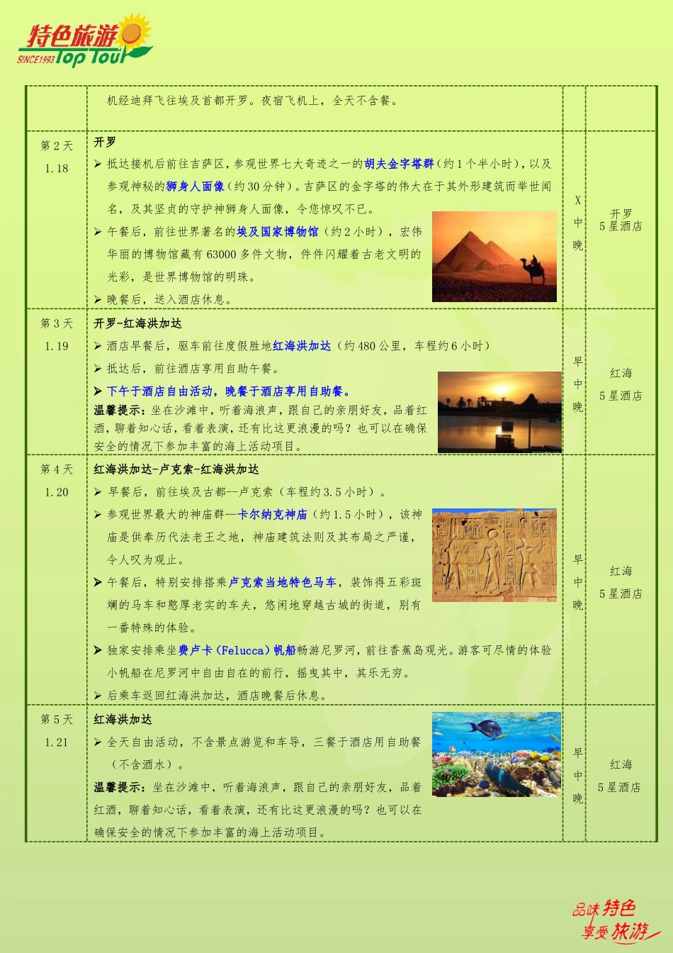 特色旅游--埃及迪拜10天（北京EK）红海度假-117_第2页