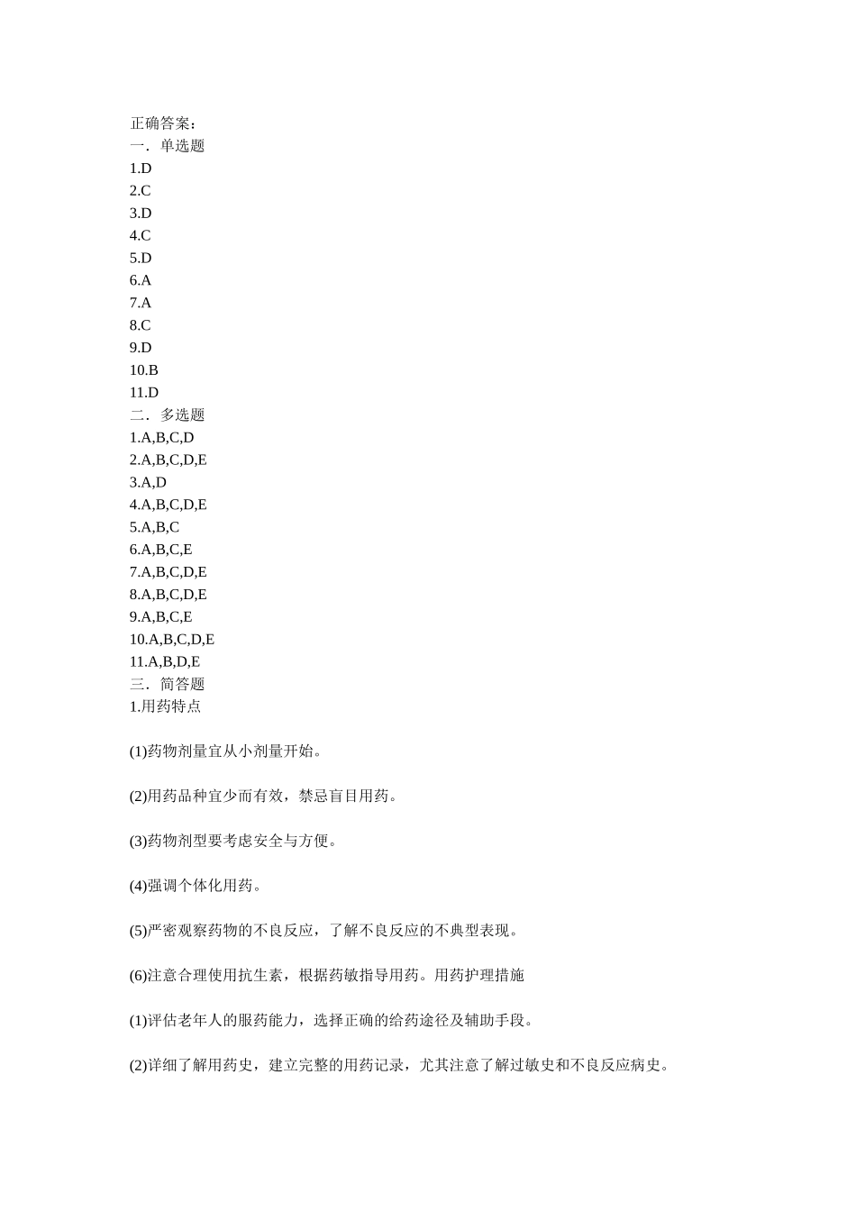 基础护理知识老年科1_第3页