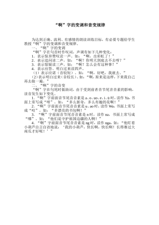 “啊”字的变调和音变规律