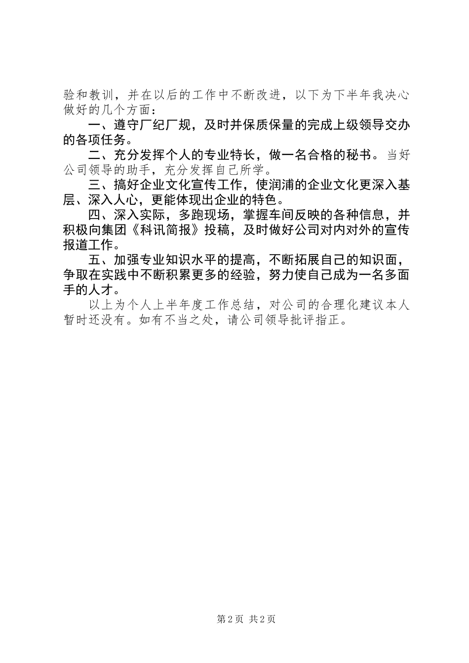 公司秘书年上半年个人工作总结_第2页