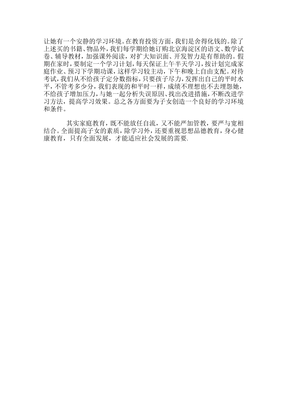 家长如何帮助孩子好好学习_第2页