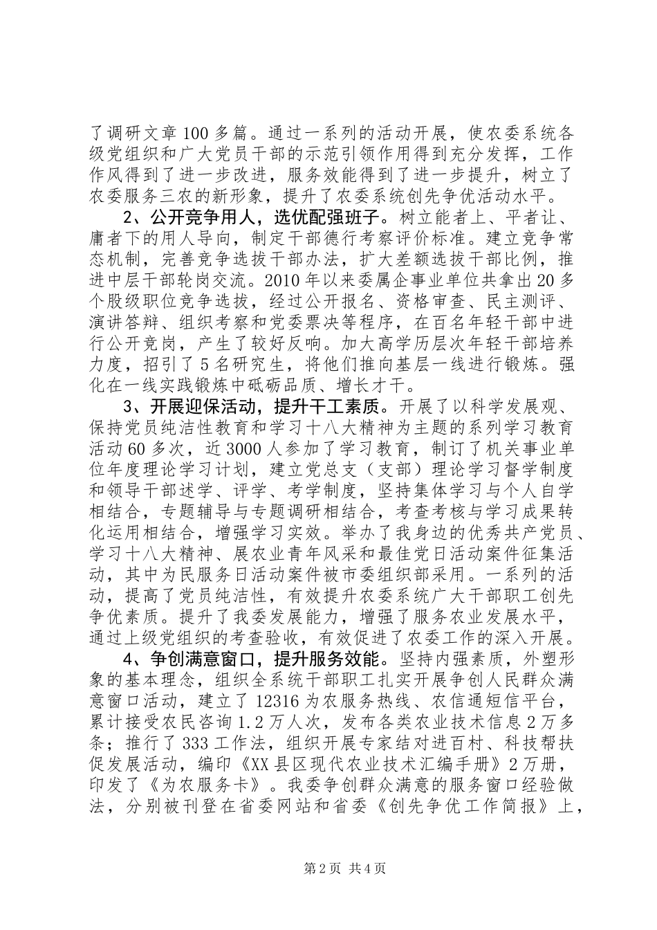 关于县农委激发队伍活力的调查与思考_第2页
