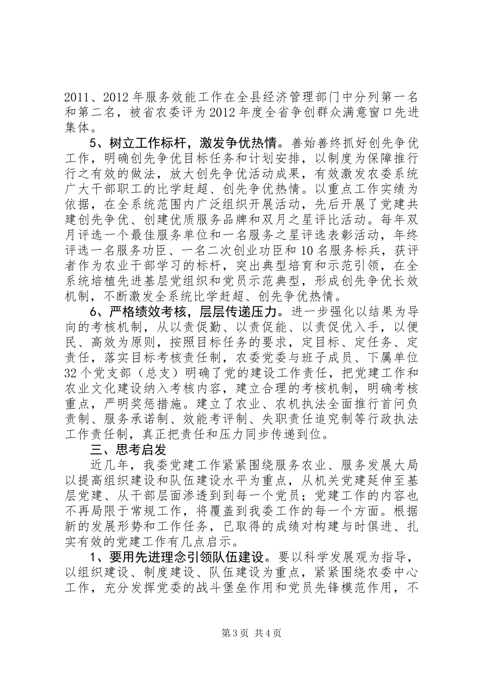 关于县农委激发队伍活力的调查与思考_第3页