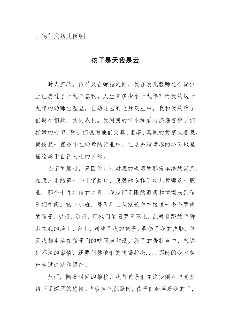 师德征文孩子是天我是云_第1页