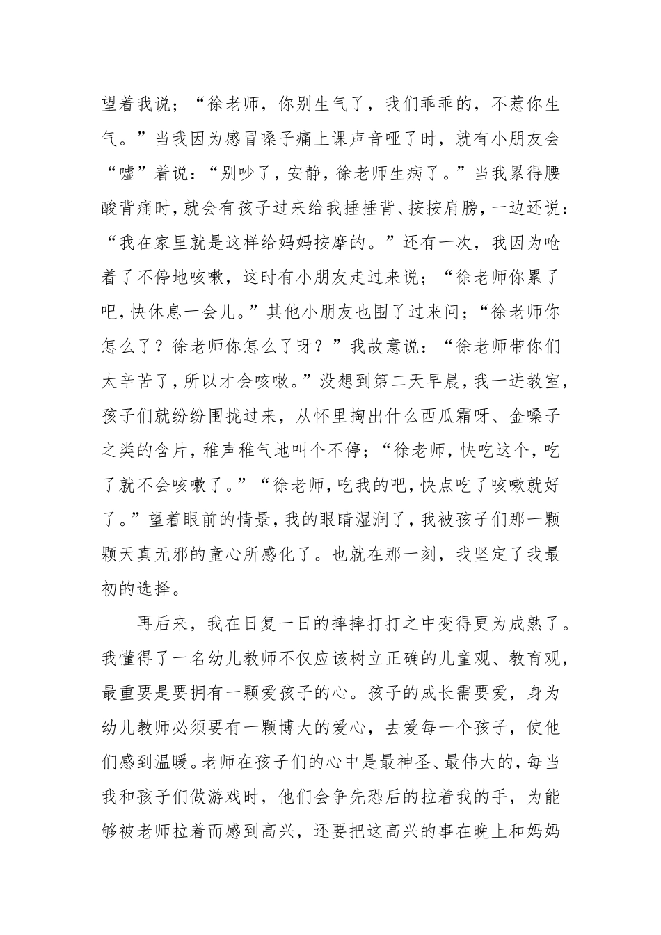 师德征文孩子是天我是云_第2页