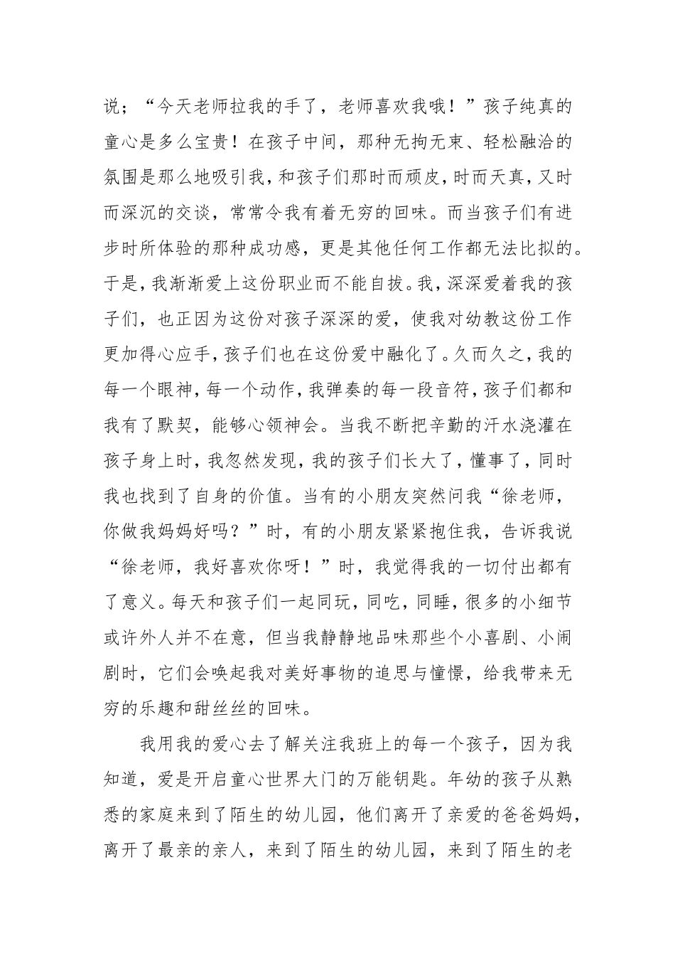 师德征文孩子是天我是云_第3页