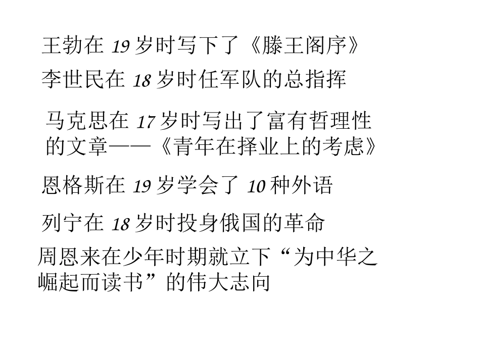 [名校联盟]福建省福清西山学校2013-2014学年七年级上学期政治《祝福青春》课件_第3页