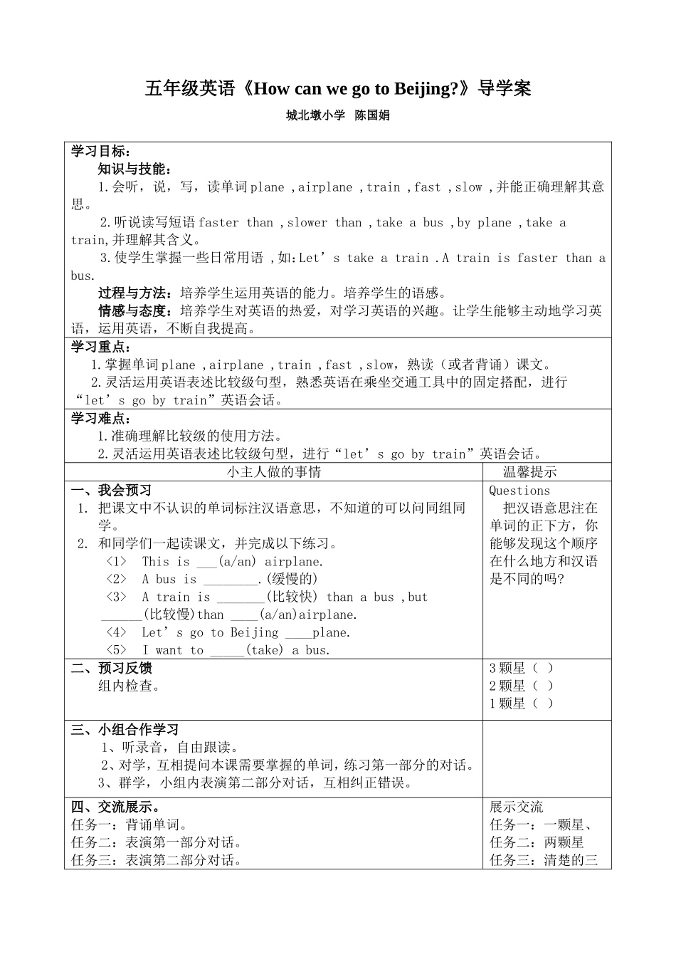 冀教版小学英语五年级上导学案_第1页
