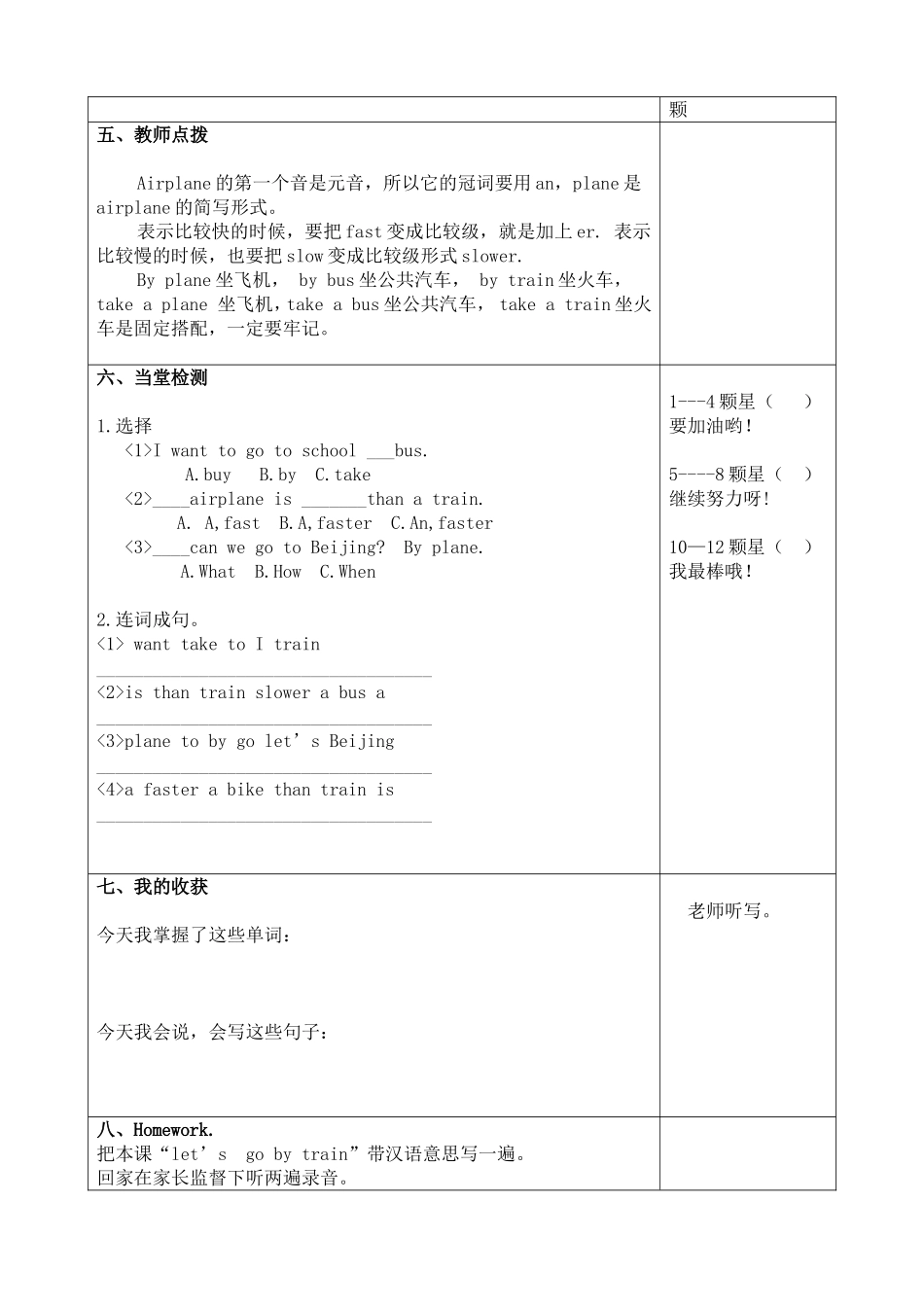 冀教版小学英语五年级上导学案_第2页