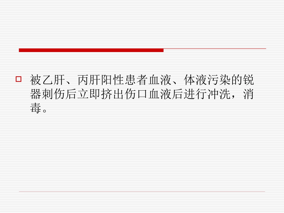 课件1医护人员发生针刺_第3页