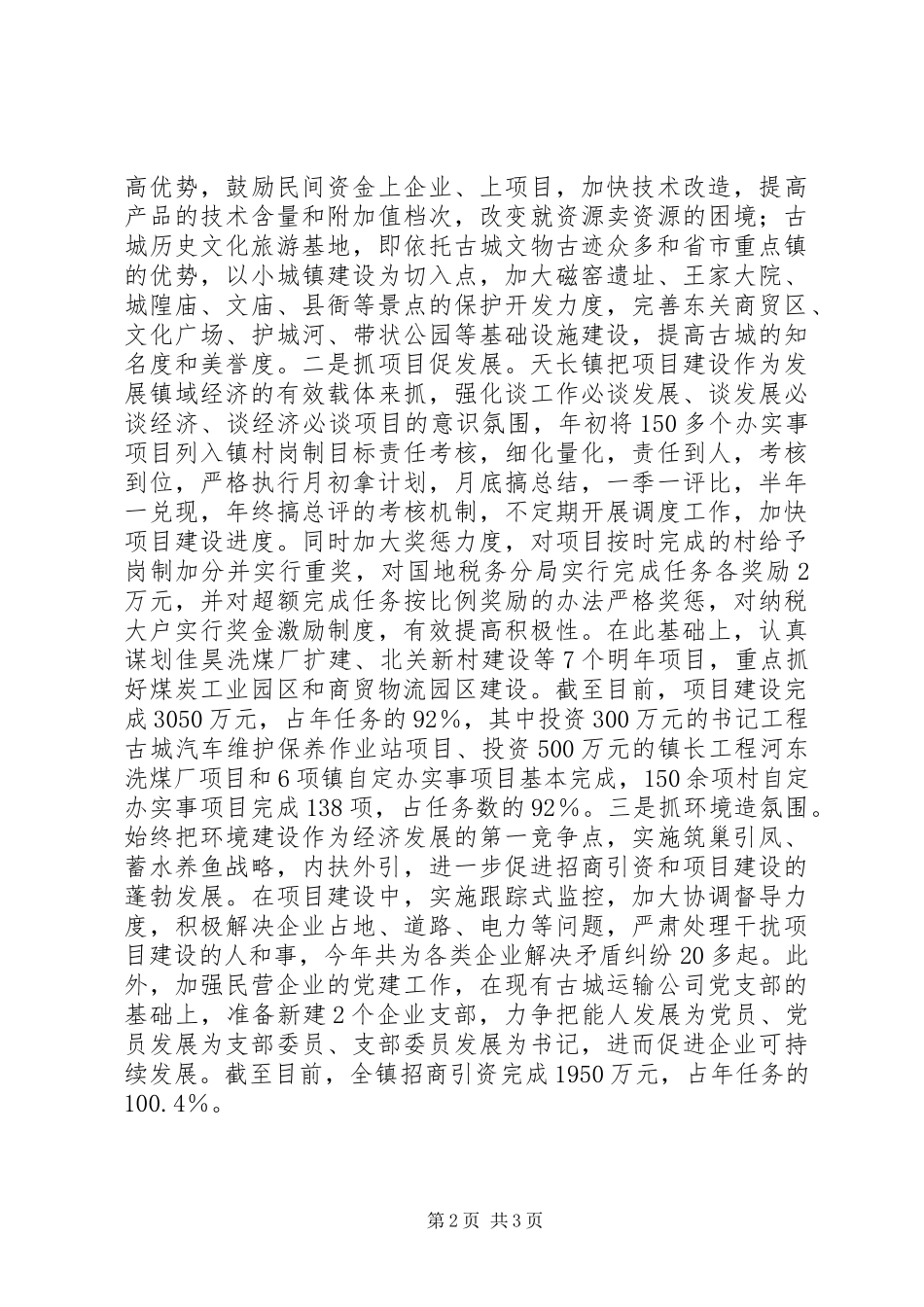关于构建和谐乡镇的几点做法和体会 (2)_第2页