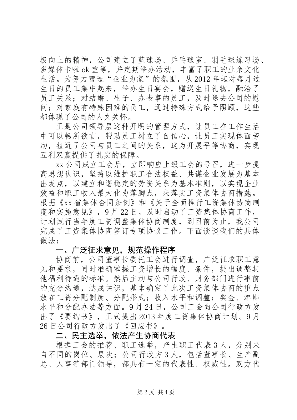 公司开展工资集体协商工作汇报_第2页