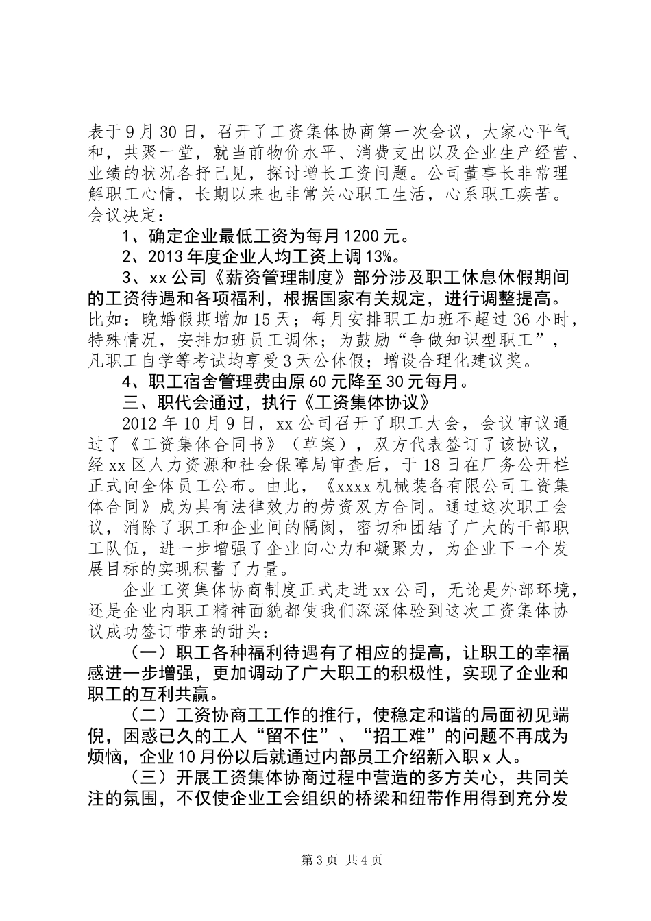 公司开展工资集体协商工作汇报_第3页
