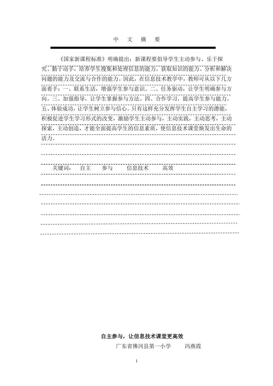 自主参与，让信息技术课堂更高效_第1页