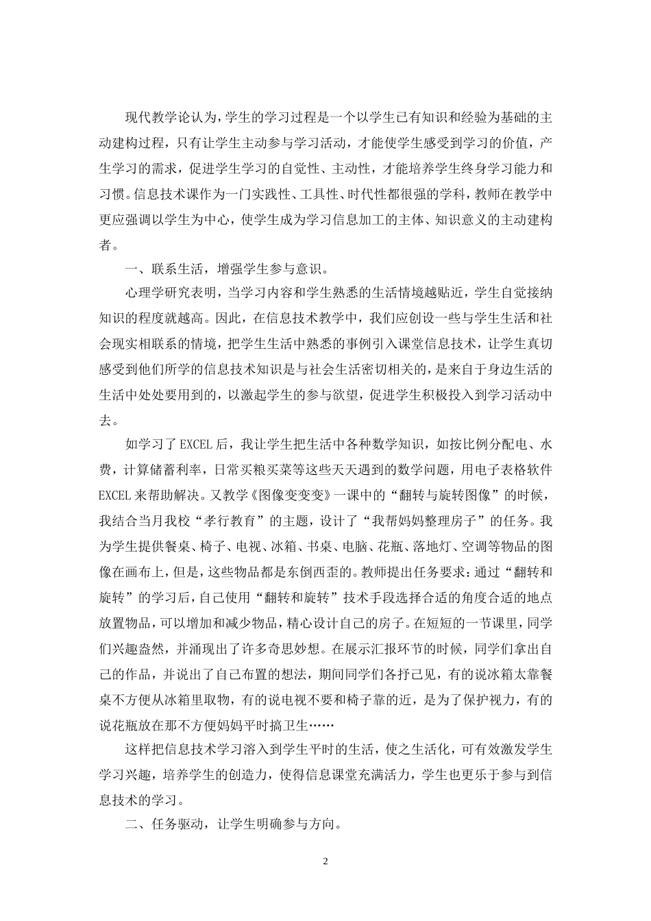 自主参与，让信息技术课堂更高效_第2页